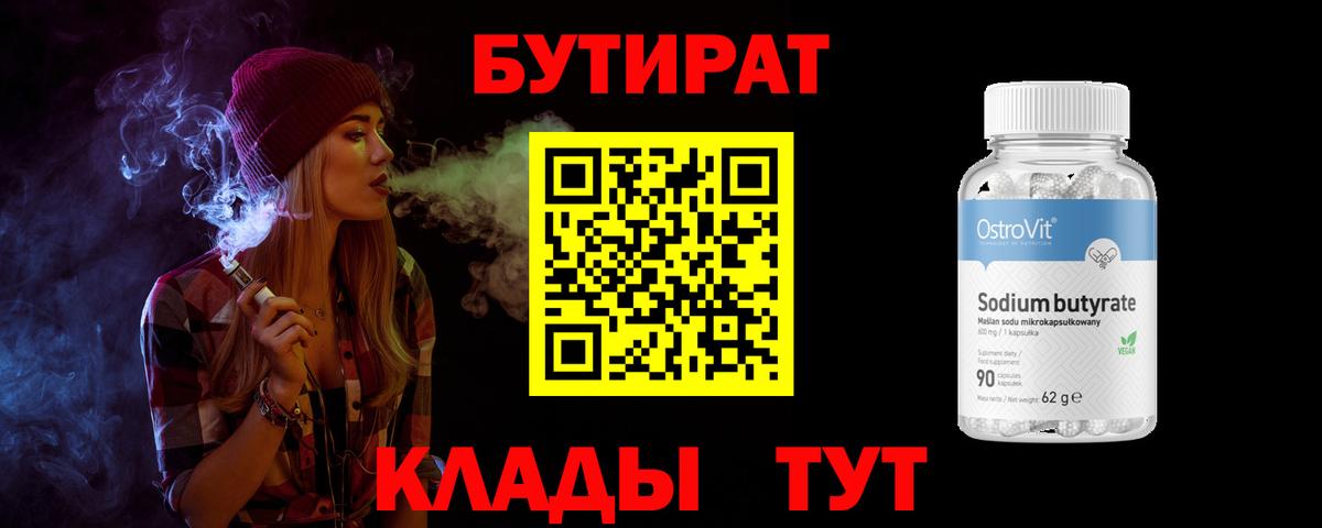 Верхний Уфалей  Бутират вода  Вход с VPN 