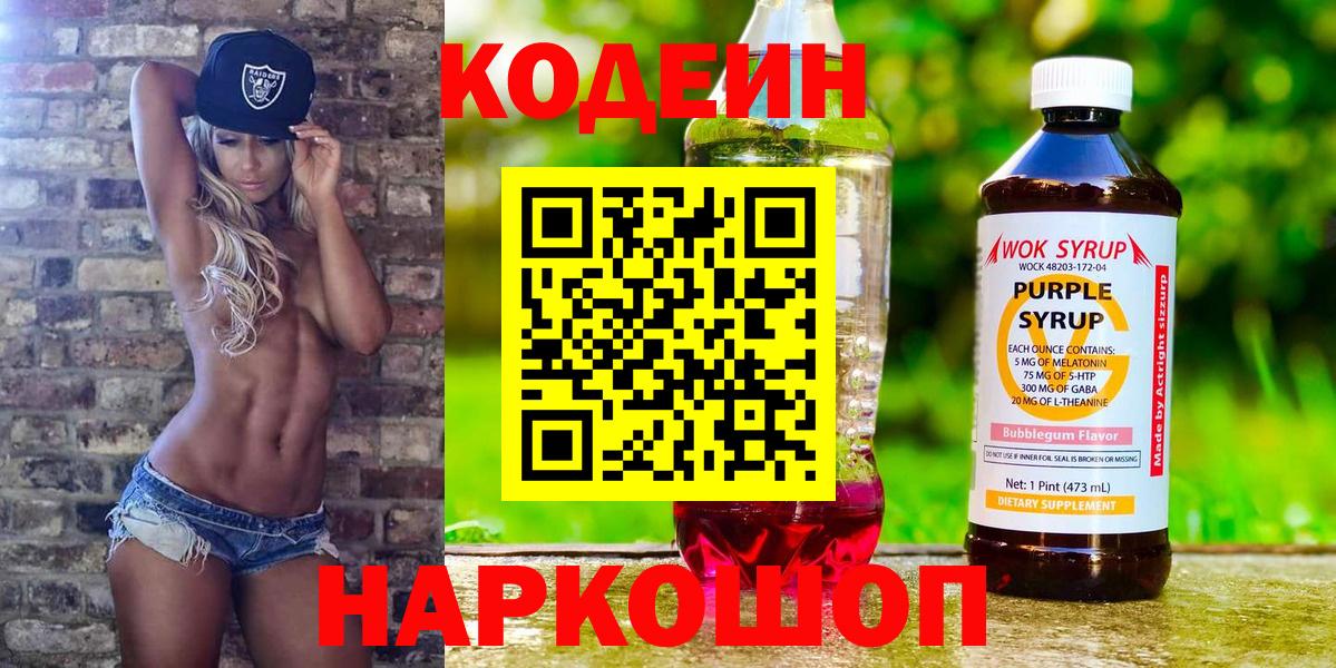 Верхний Уфалей  Кодеин Purple Drank  Вход с VPN  Кодеиновый сироп Lean напиток Lean (лин) 