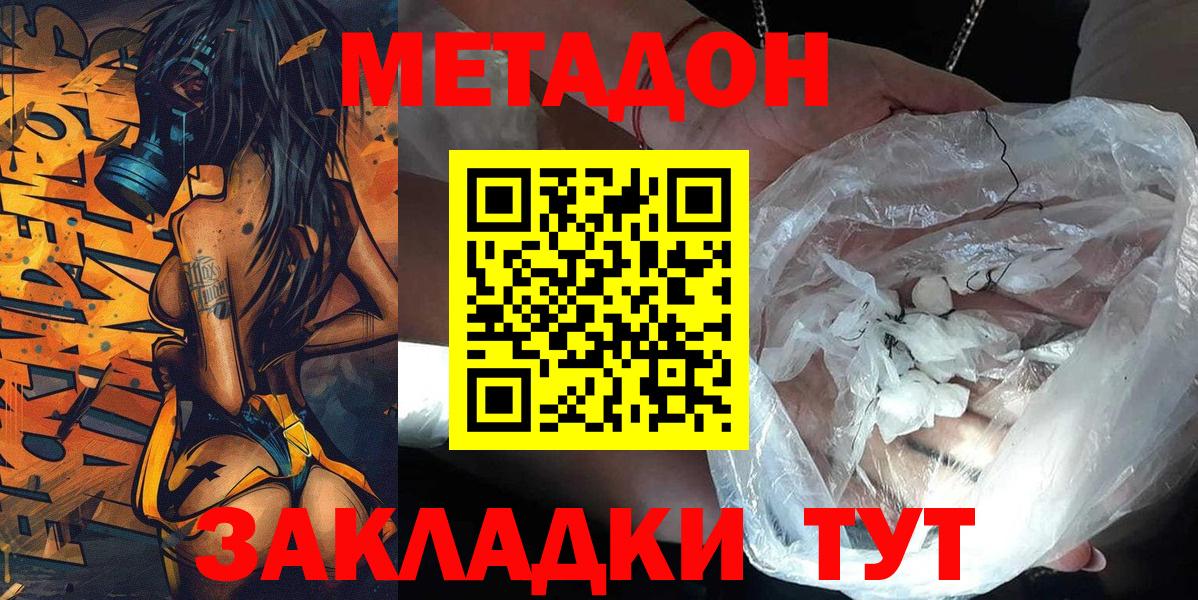 Метадон VHQ Верхний Уфалей